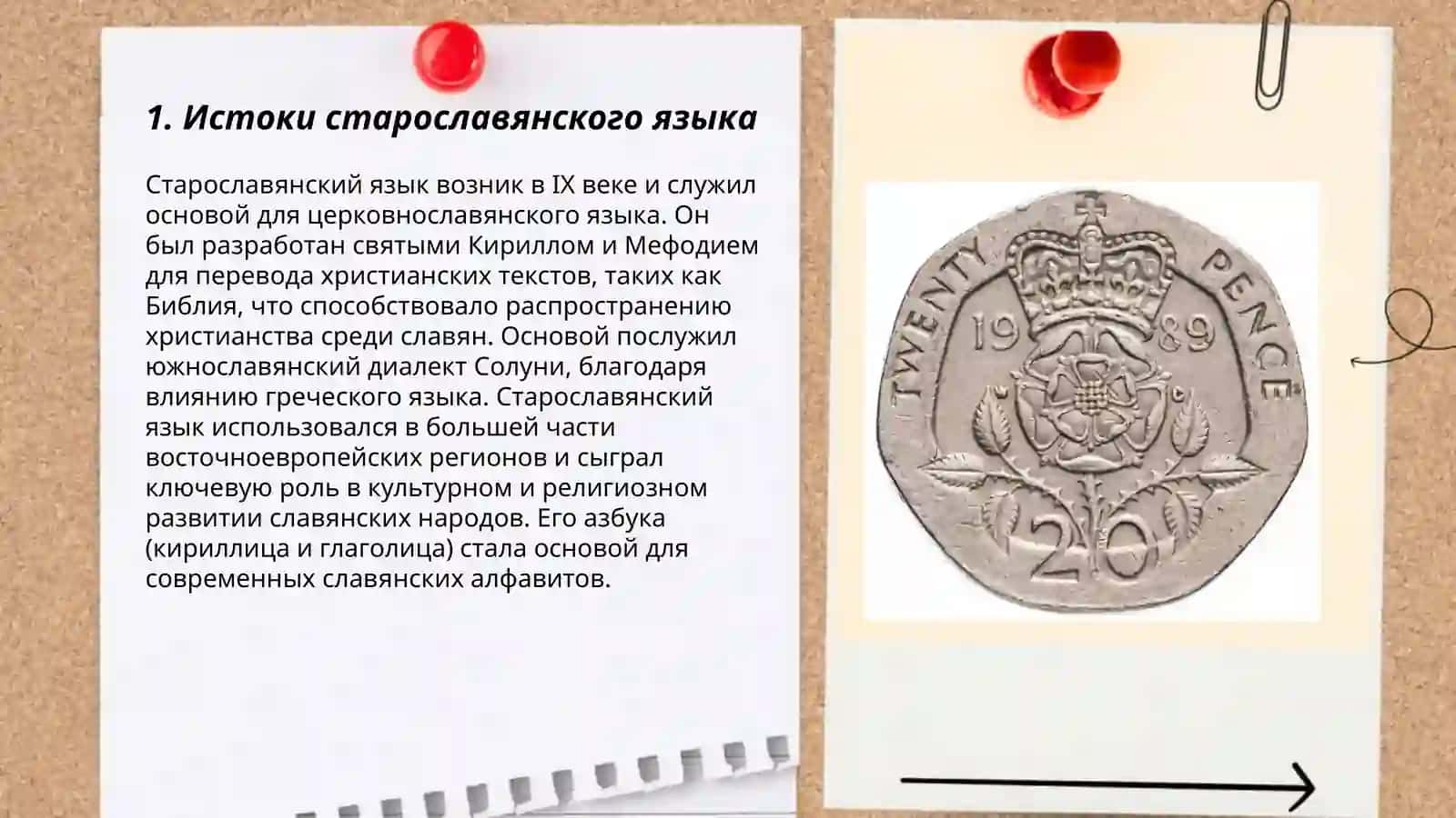 Комплексный анализ старославянского текста 3