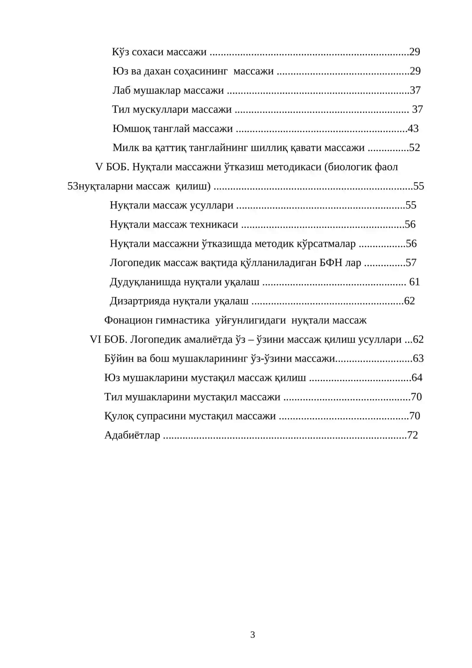 Логопедик массаж 3