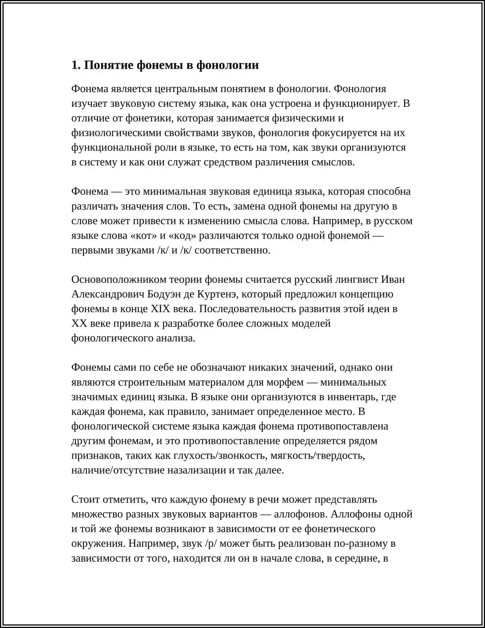 ФОНОЛОГИЯ.ПОНЯТИЕ О ФОНЕМЕ.СИЛЬНЫЕ И СЛАБЫЕ ПОЗИЦИИ ФОНЕМ 3