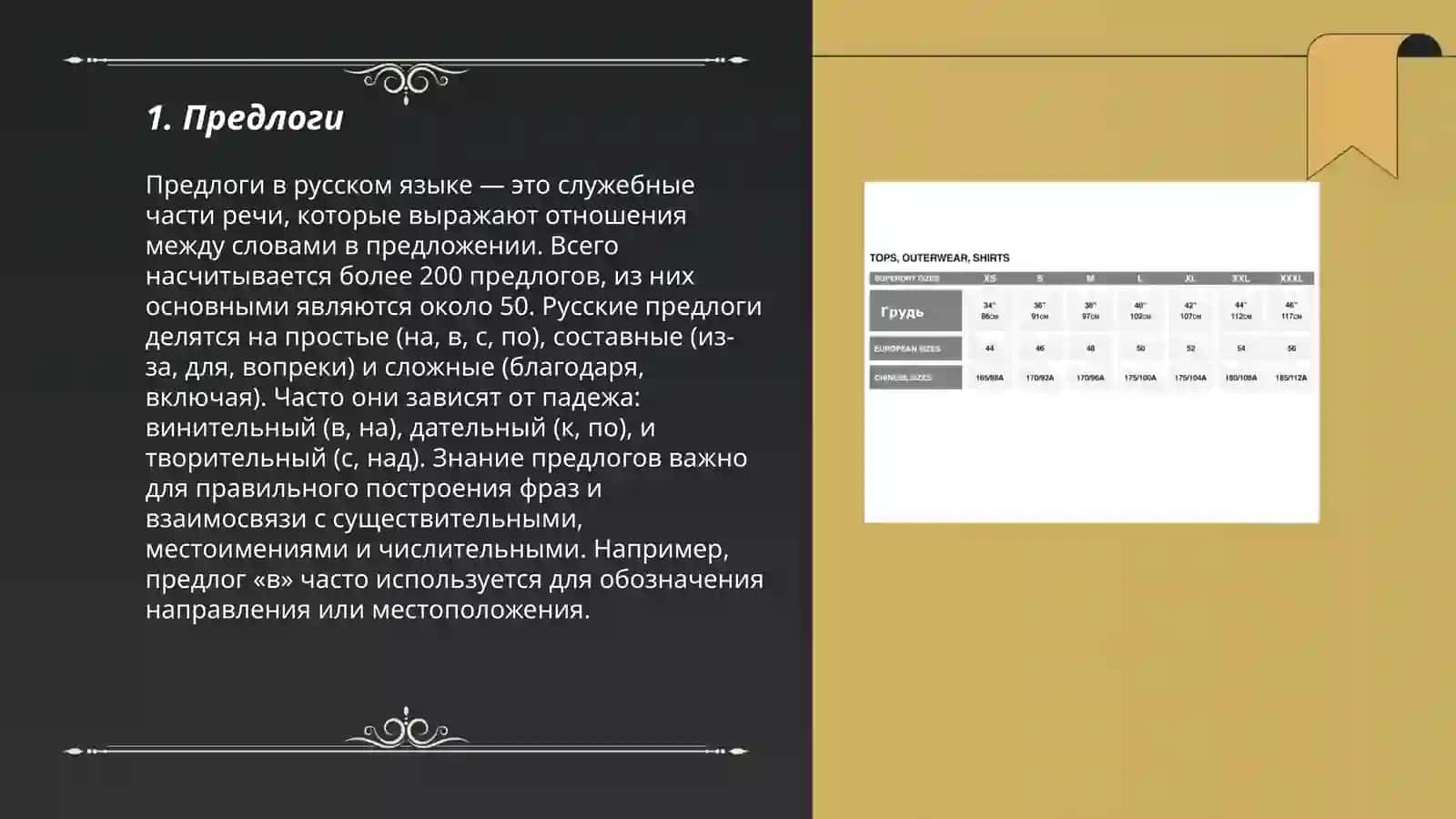 Служебные части речи 3