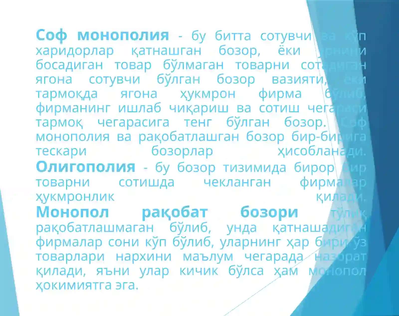 14-Мавзу.Рақобат ва якка хокимлик 3