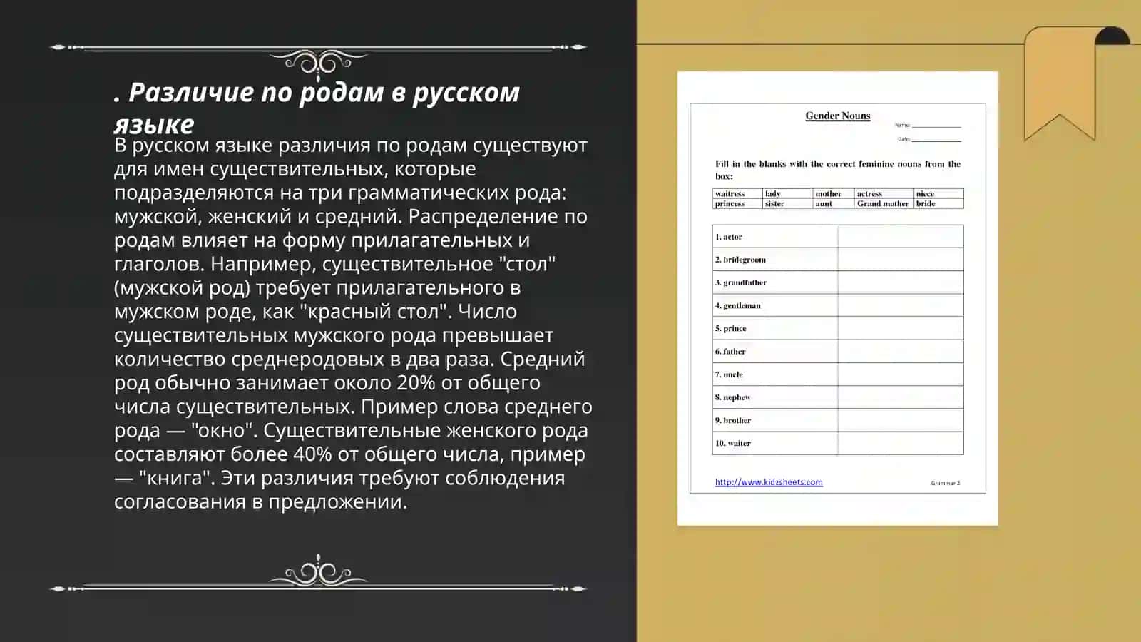 Род имён существительным 3