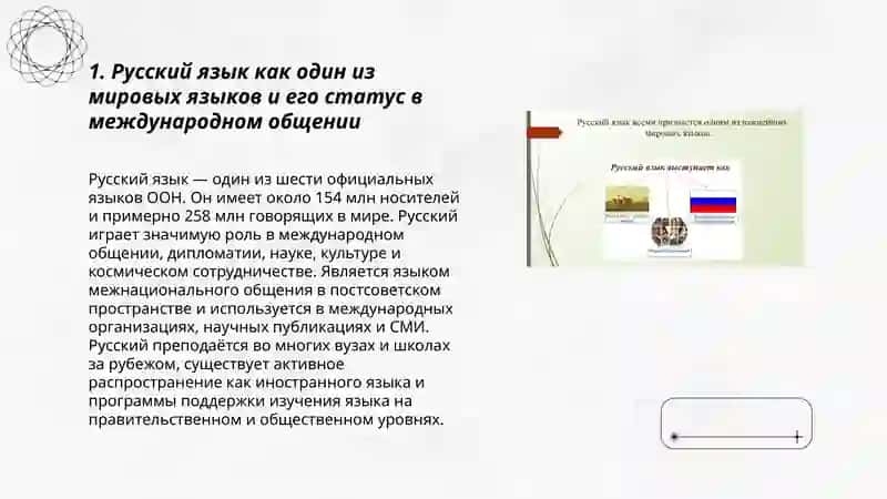 Русский язык-один из мировых языков 3