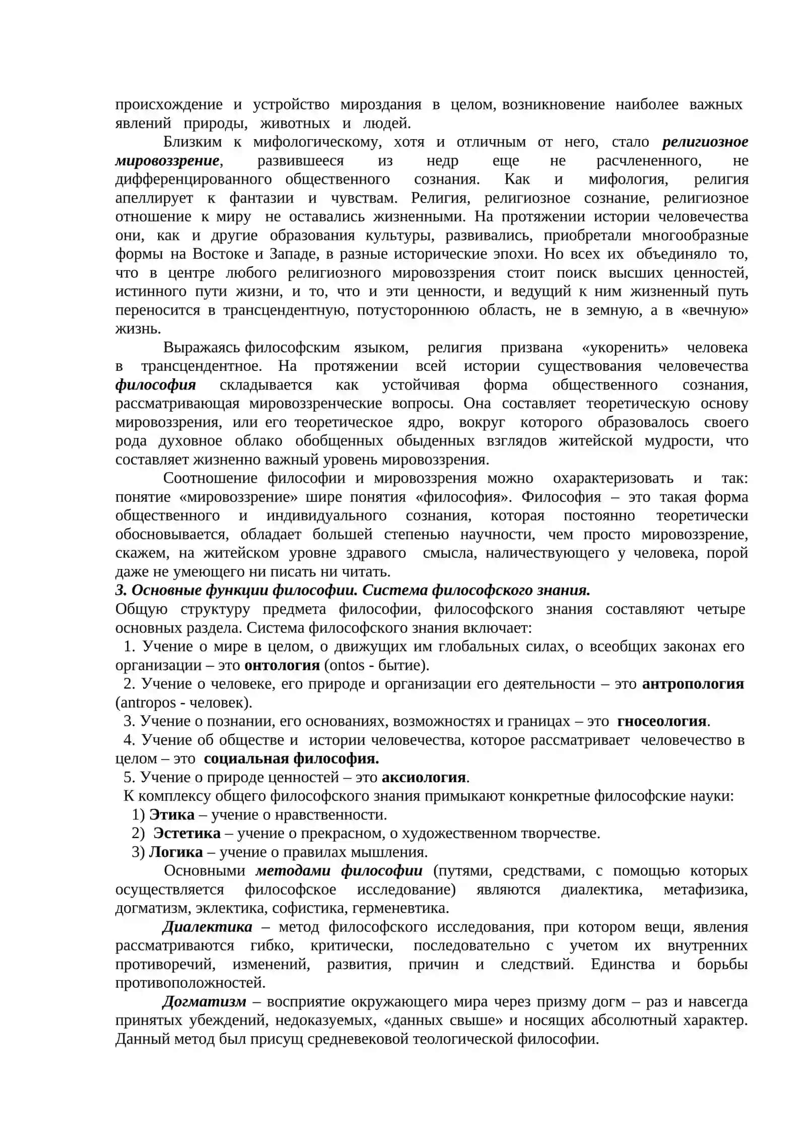 Тема 1: Предмет философии, его содержание и роль в обществе 3