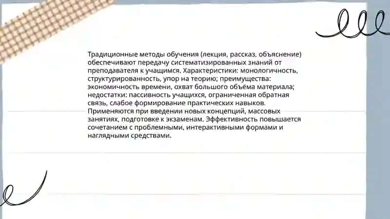 Методы и формы обучения в современной педагогике 3