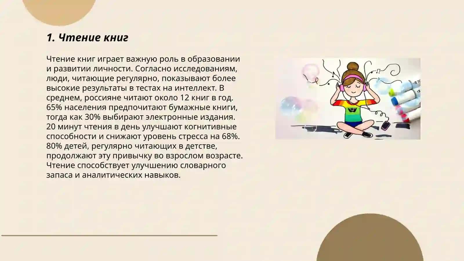 Чтение книг 3