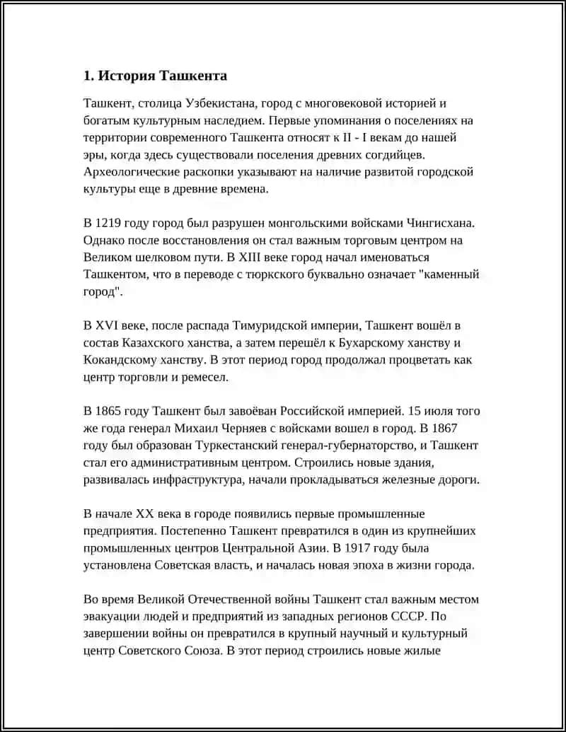 История Ташкента 3