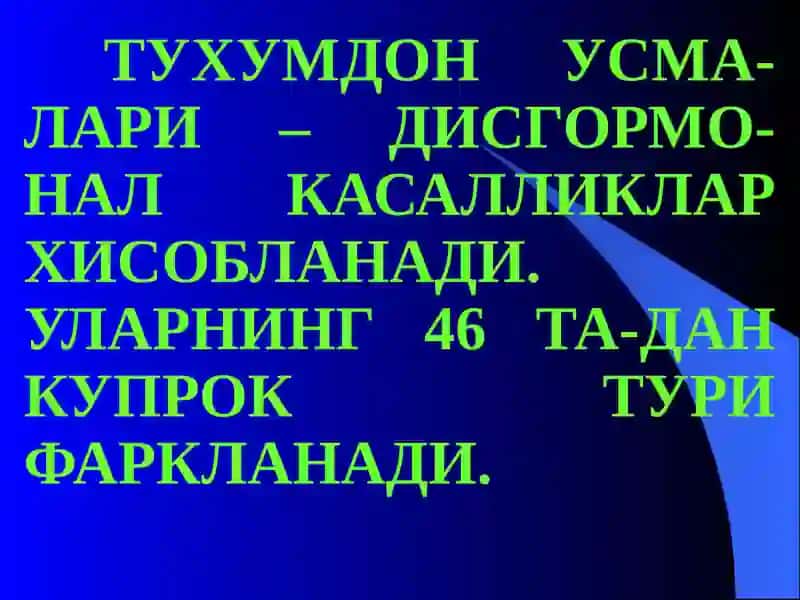 ТУХУМДОН ХАВФСИЗ УСМАЛАРИ 3