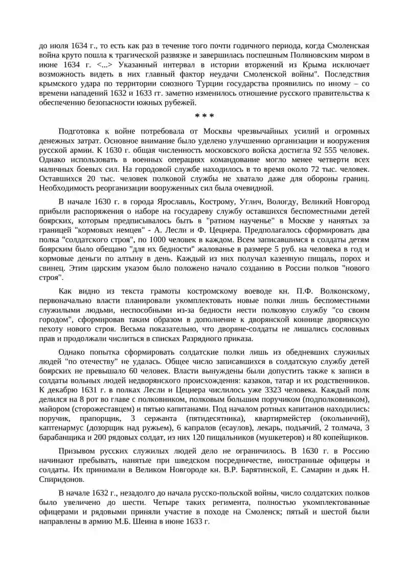 Смоленская война (1632-1634 гг.) 3