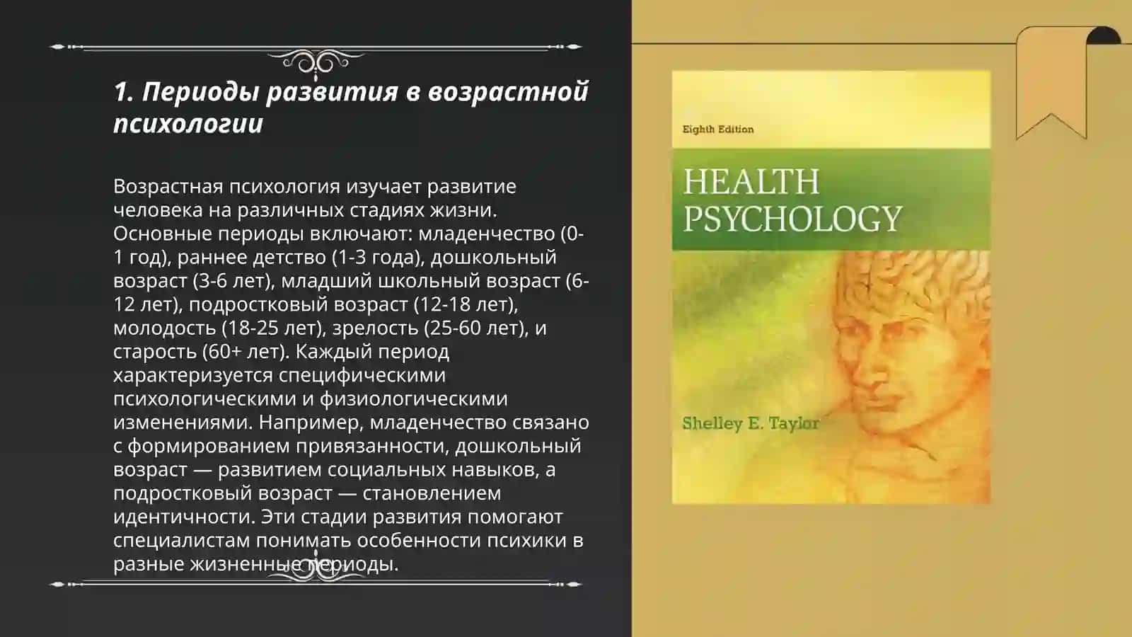 Периоды развития в возрастной психологии 3