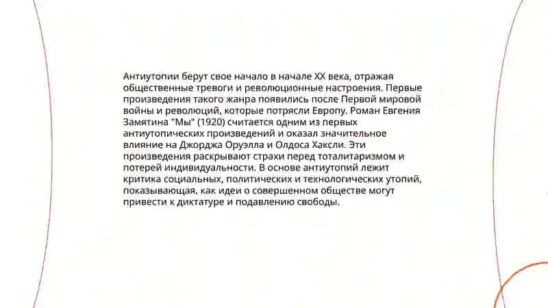 Антиутопия как выражение катастрофического сознания 3