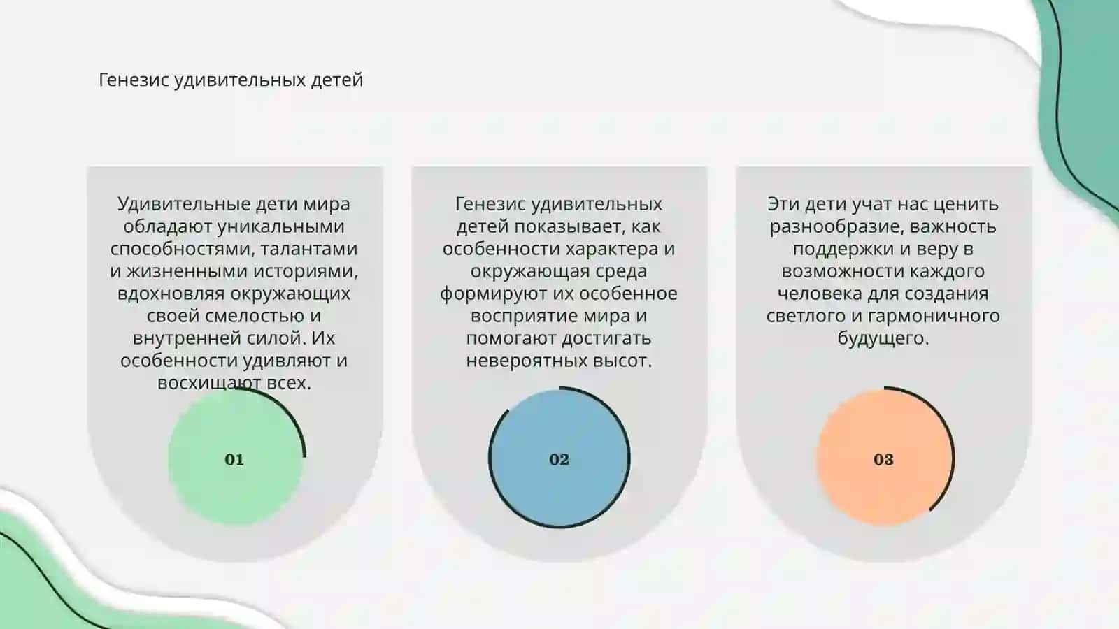 Удивительные дети мира 3