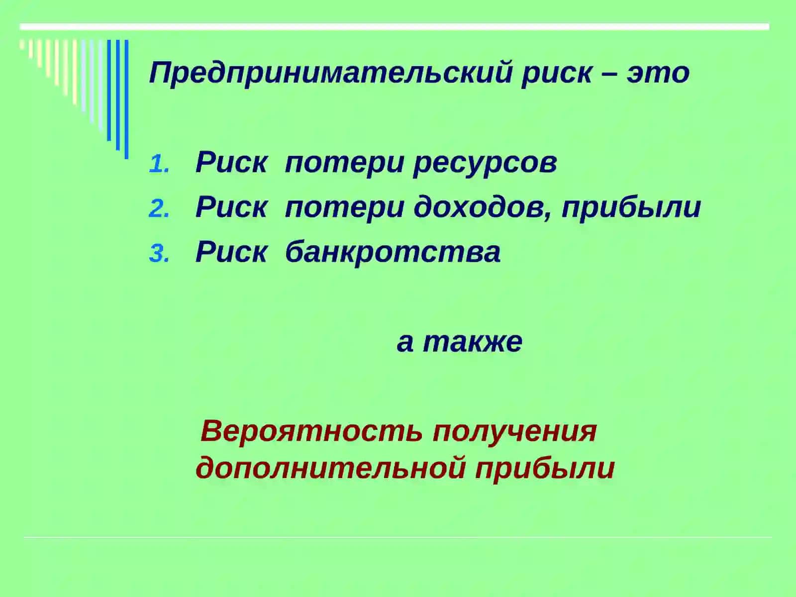 Страхование рисков предпринимательской деятельности 3