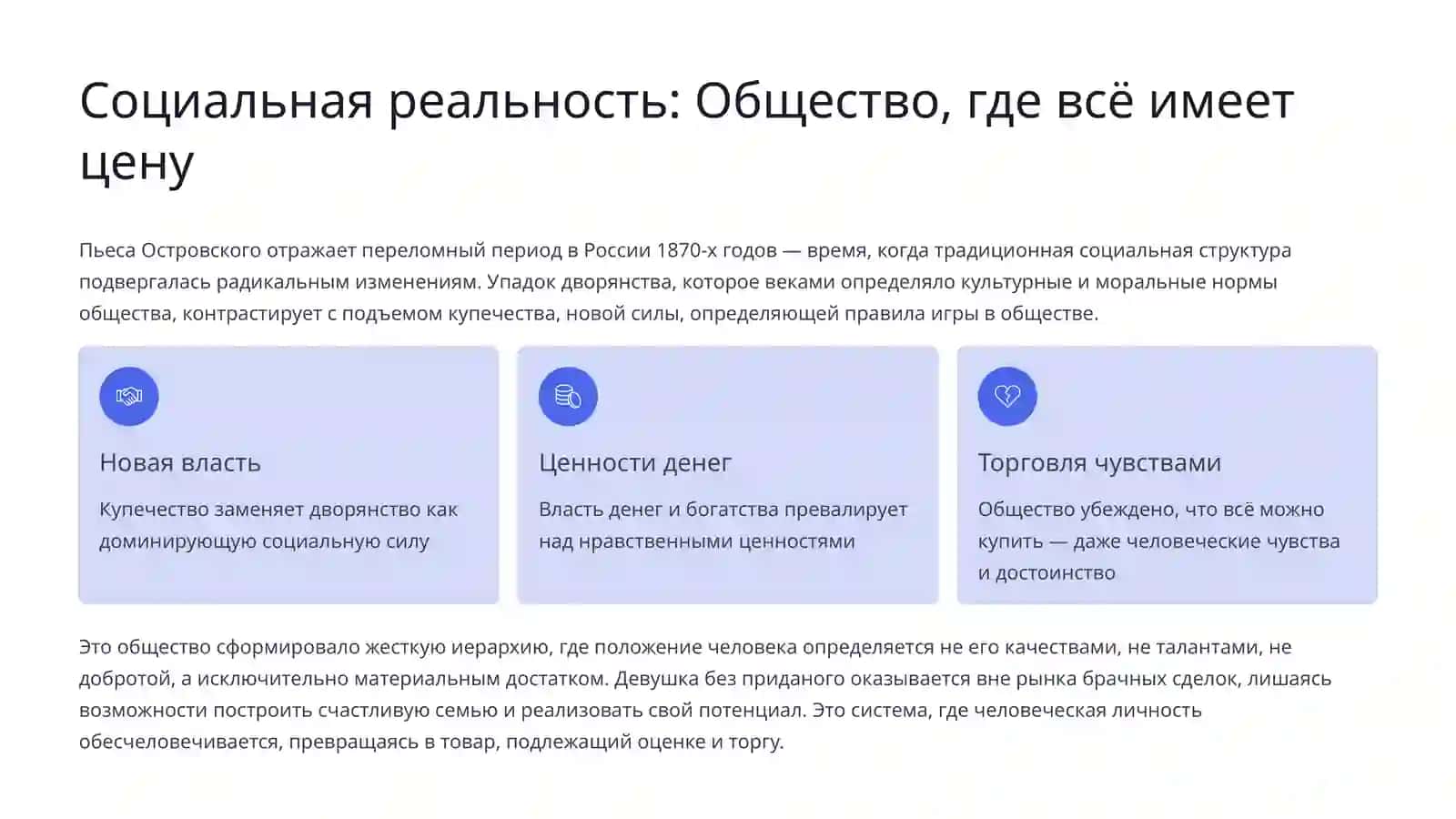 «Бесприданница» Система образов и трагедия Ларисы 3