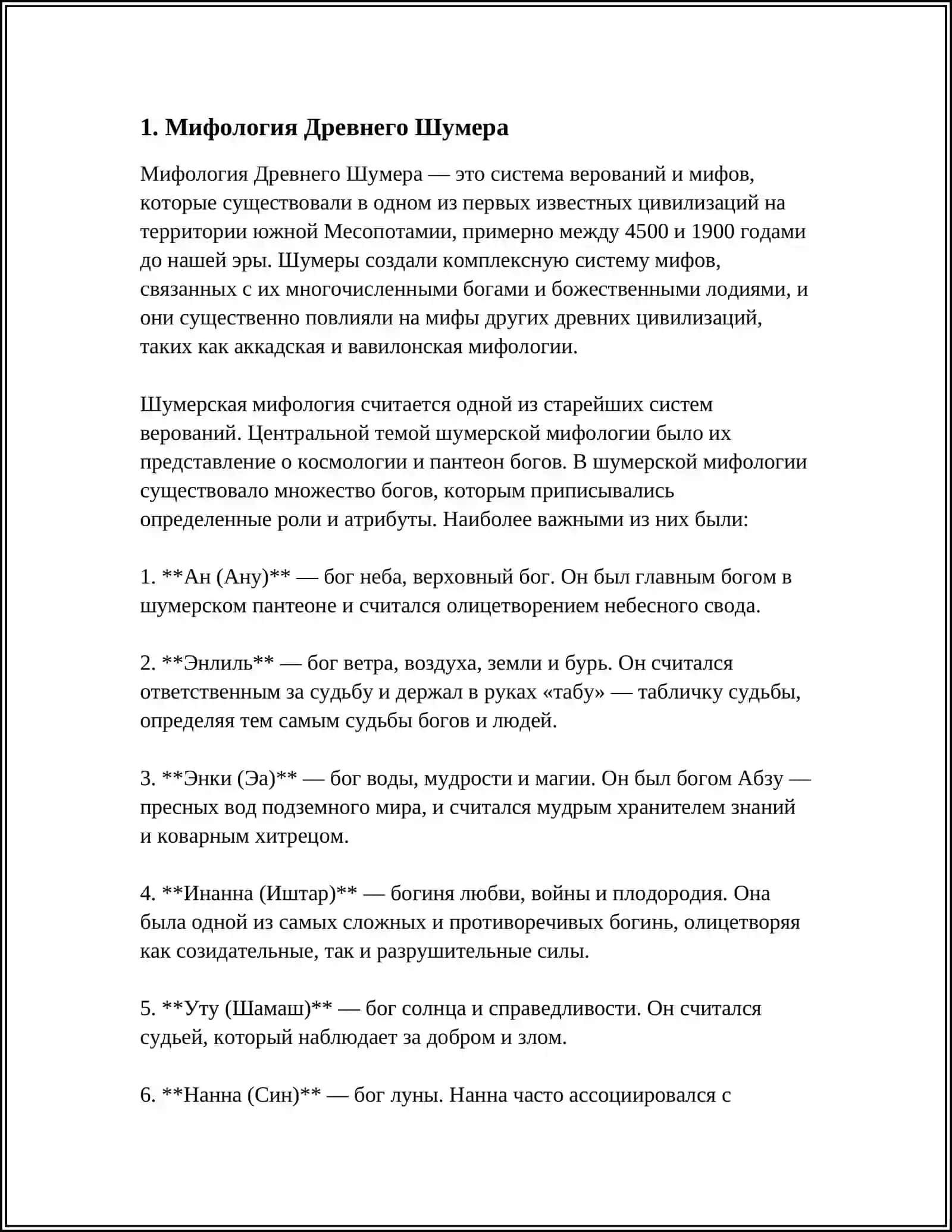 ЗАРОЖДЕНИЕ РЕЛИГИОЗНО-ФИЛОСОФСКИХ ВОЗЗРЕНИЙ В ДРЕВНЕМ БЛИЖНЕМ И СРЕДНЕМ ВОСТОКЕ 3