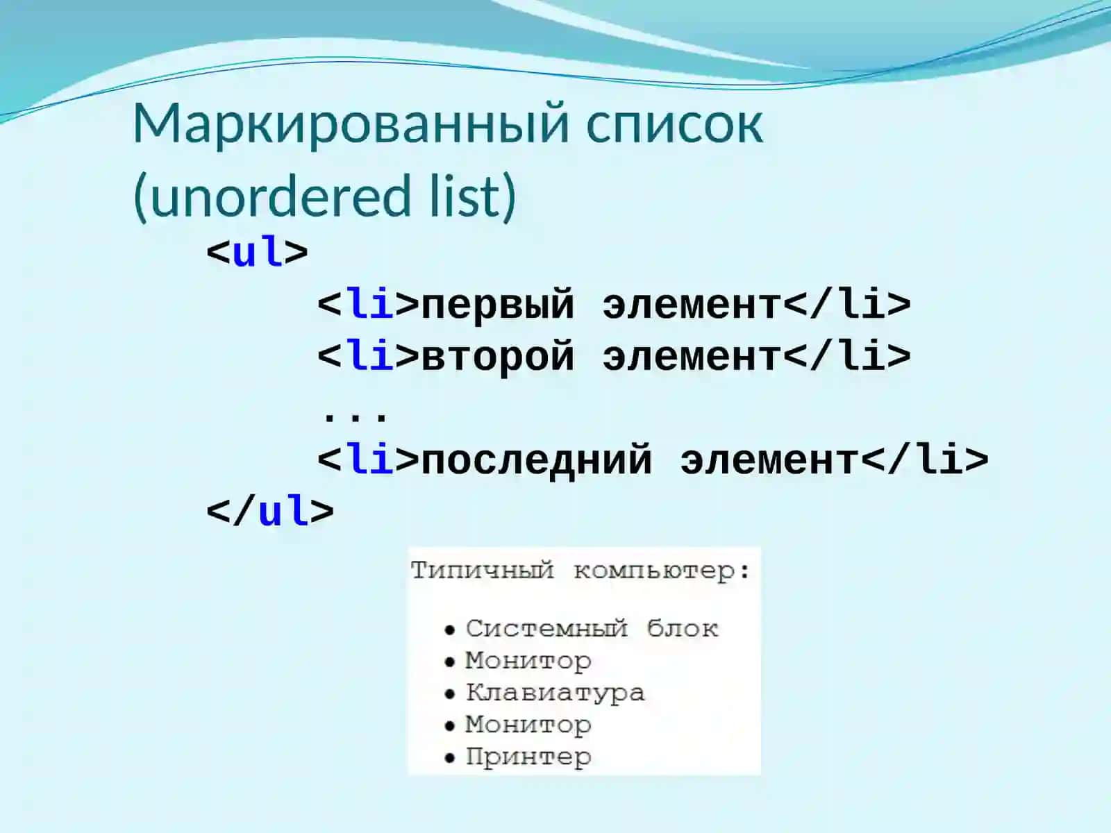 Основы HTML и CSSСписки и таблицы 3