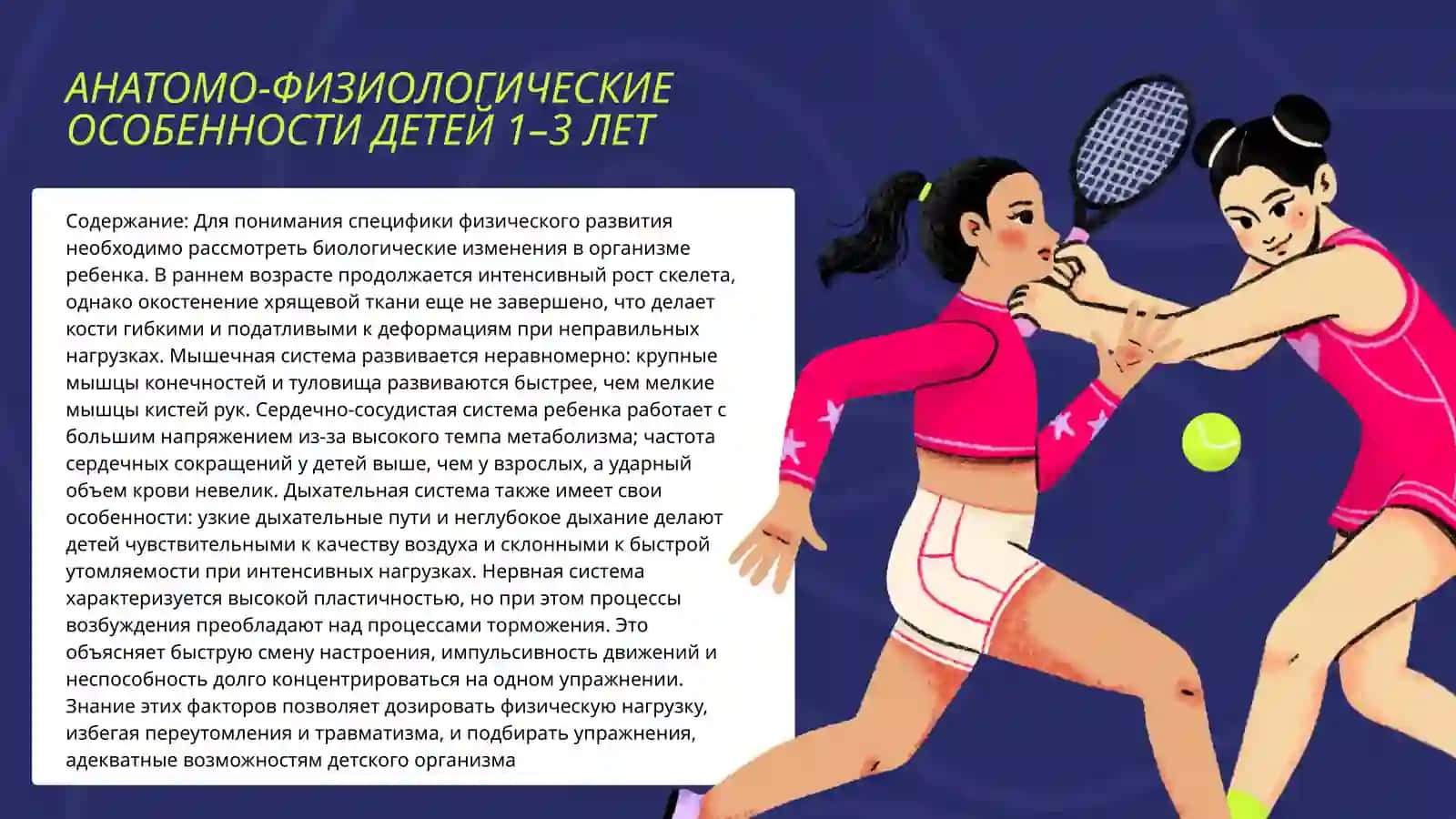 ФИЗИЧЕСКОЕ РАЗВИТИЕ ДЕТЕЙ РАННЕГО ВОЗРАСТА 3