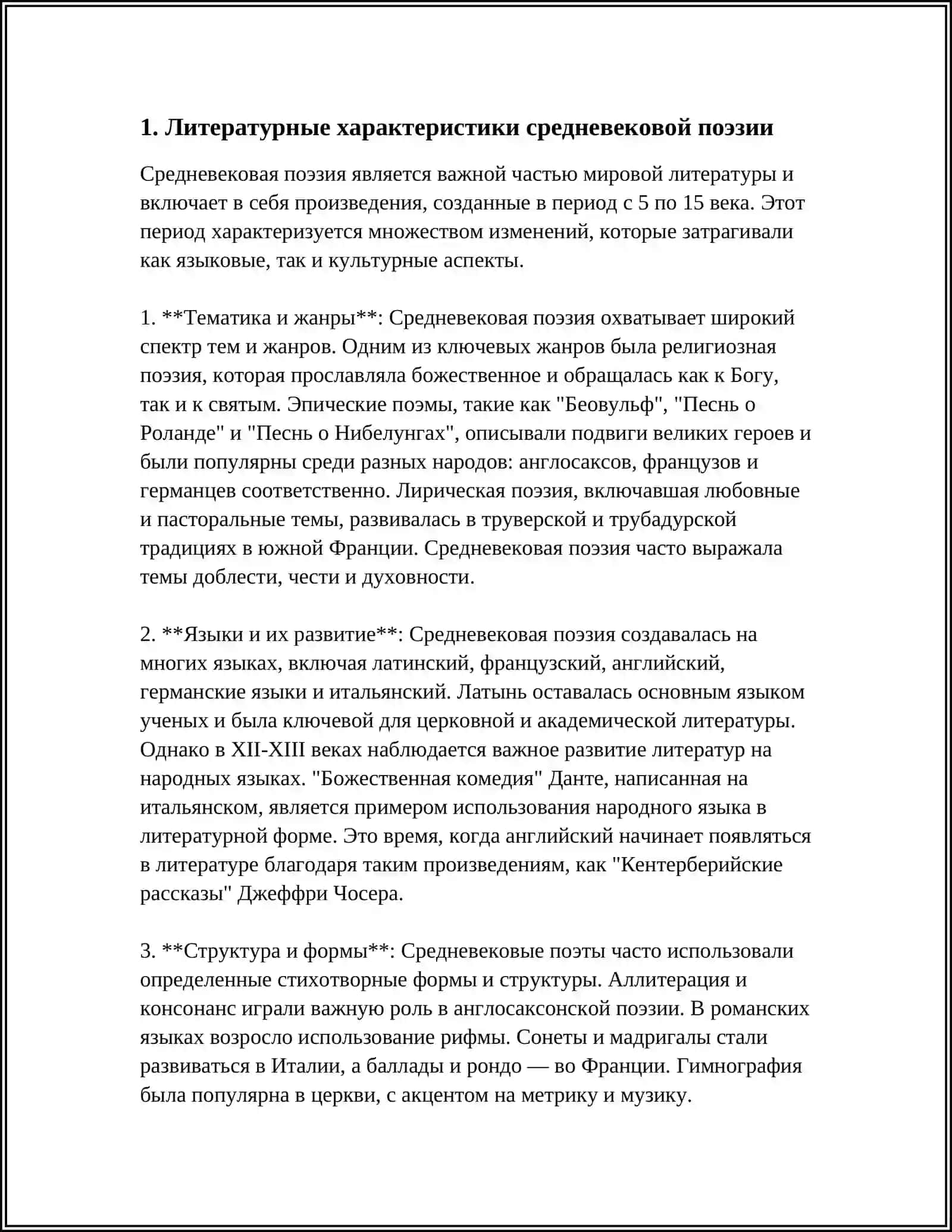 ОСОБЕННОСТИ ПРИЁМОВ СРЕДНЕВЕКОЙ ПОЭТИКИ: НЕСТИЛИЗАЦИОННОЕ ПОДРАЖАНИЕ "СЛОВО О ПОЛКУ ИГОРЕВЕ" И "ЗАДОНЩИНА" 3