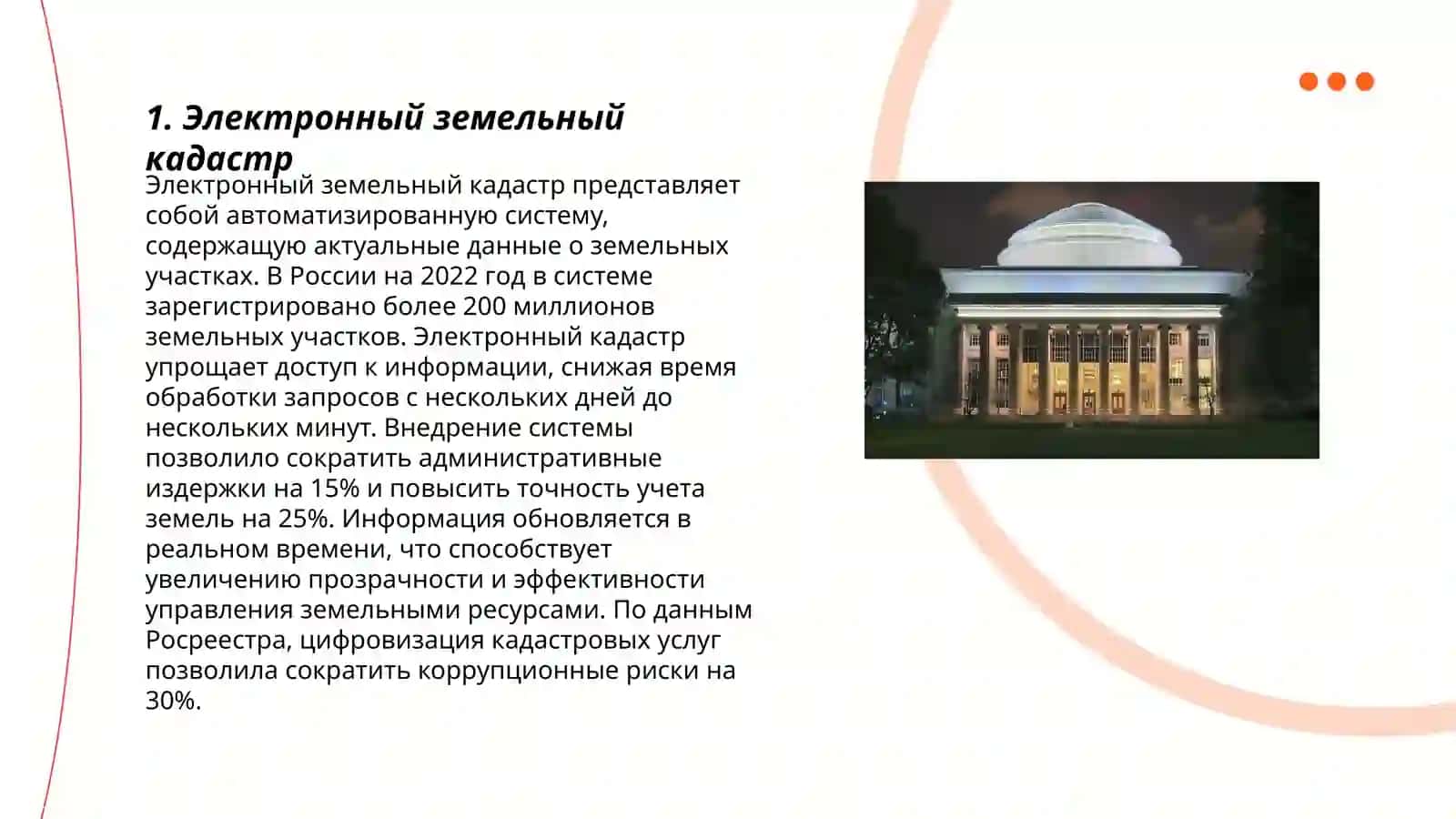 Технология в сфере государственного земельного кадастра 3