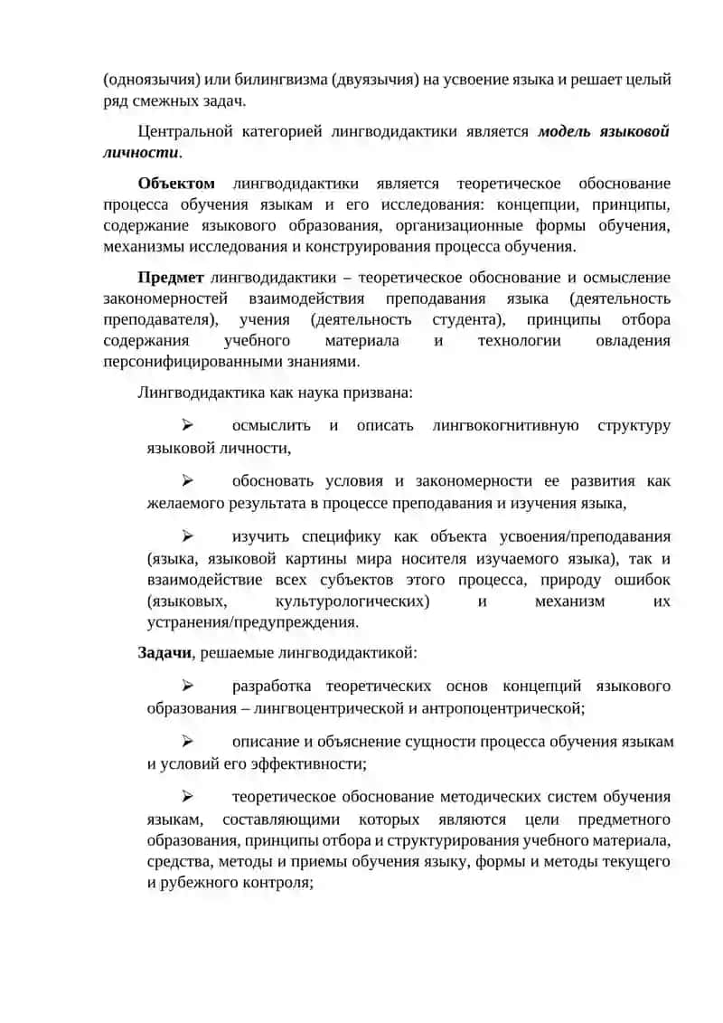 Формирование коммуникативной компетенции как основное направление современной лингводидактики 3