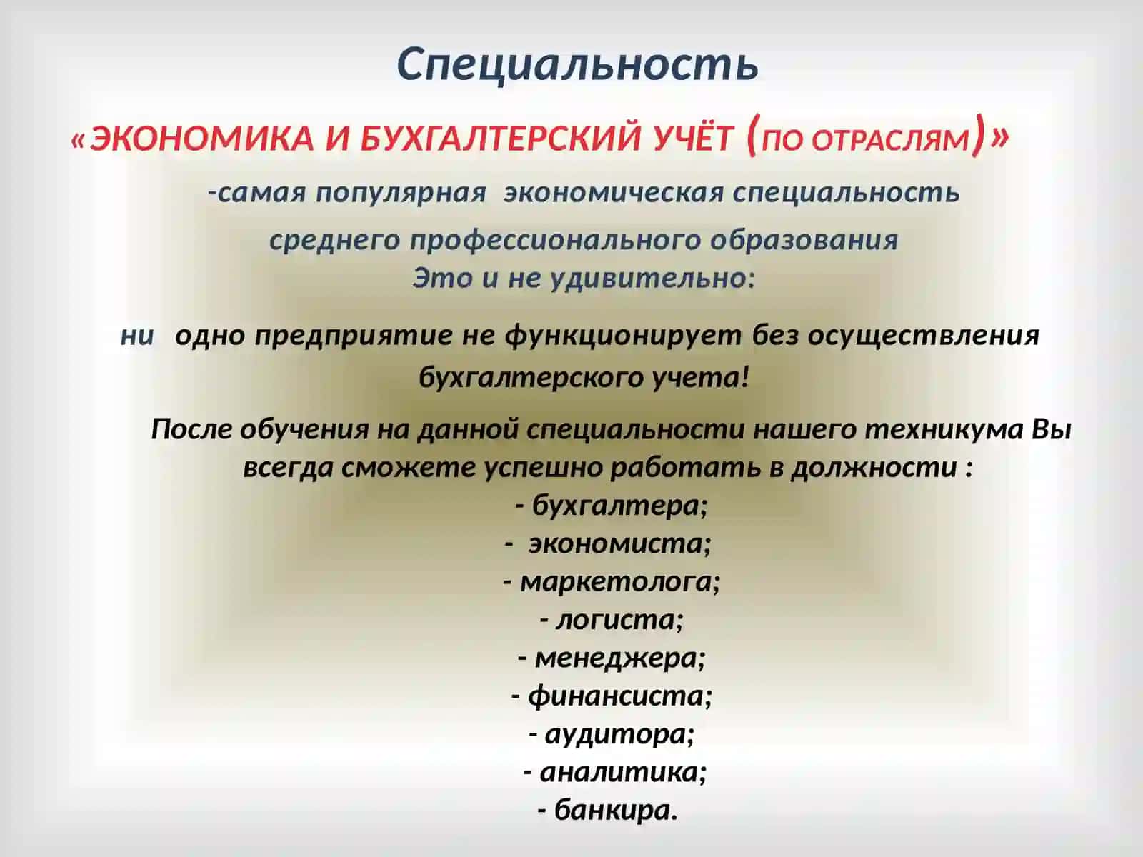 Моя будущая профессия – бухгалтер 3