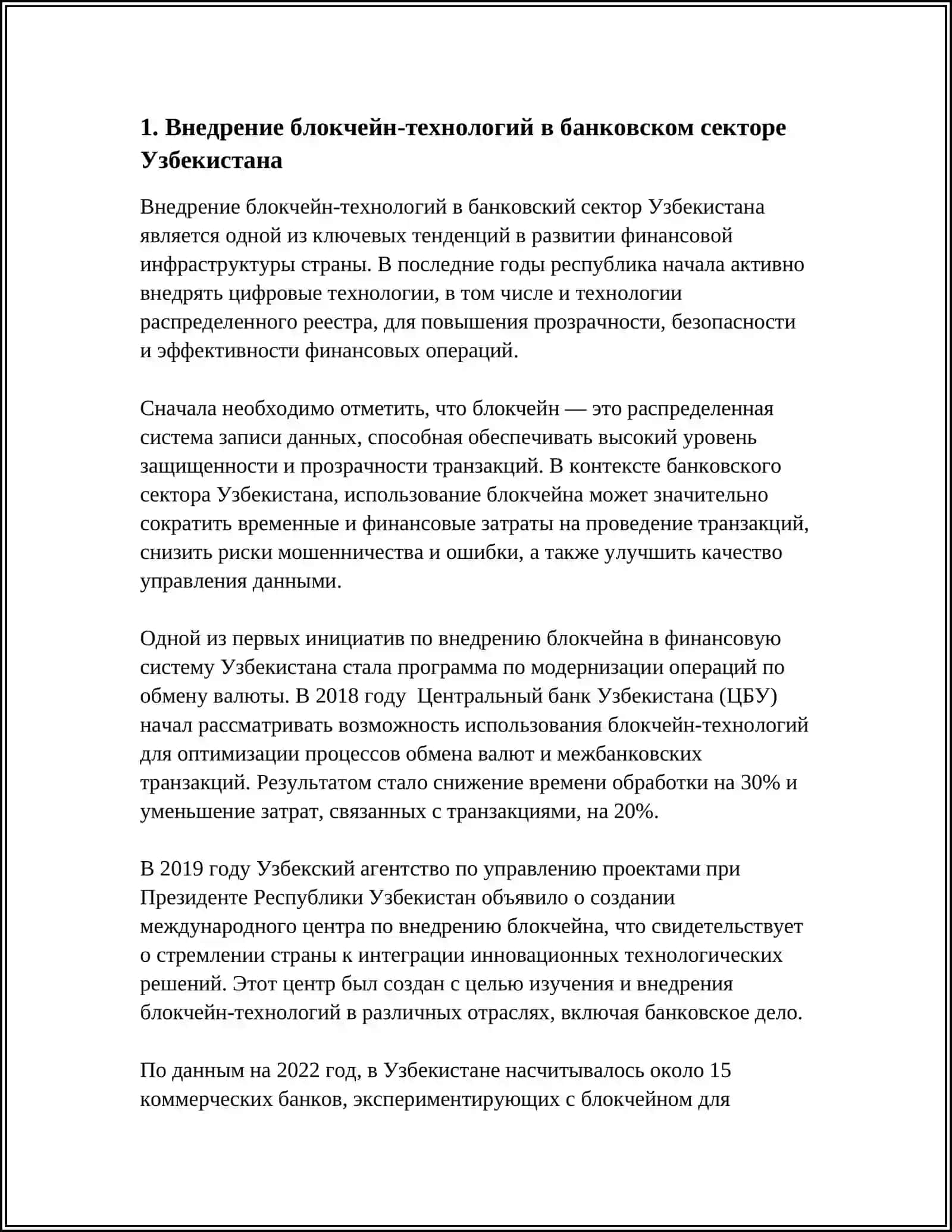 ВЛИЯНИЕ ЦИФРОВИЗАЦИИ ФИНАНСОВ НА ЭКОНОМИКУ УЗБЕКИСТАНА 3