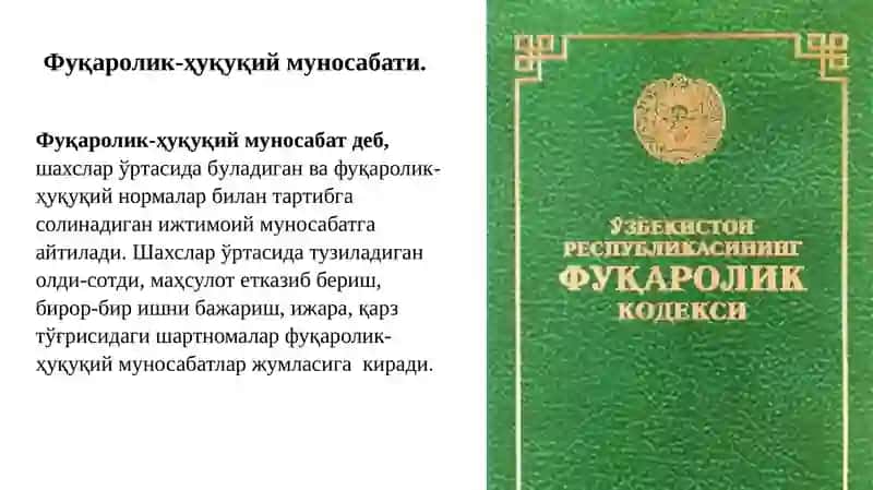 Фуқаролик-ҳуқуқий муносабати 3