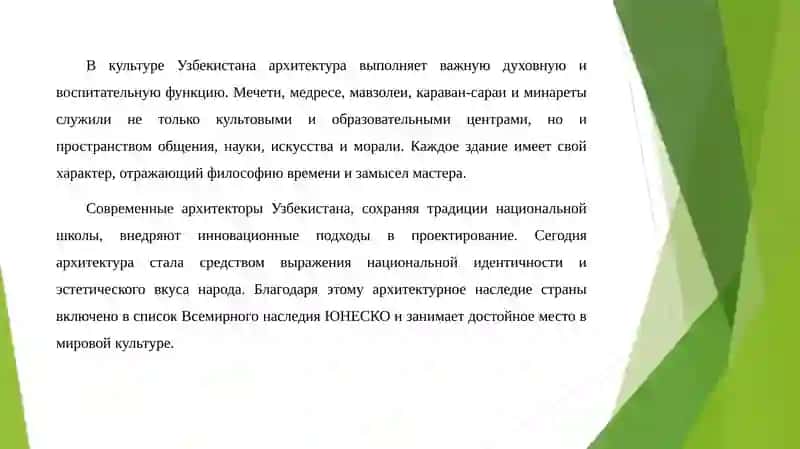 Архитектура Узбекистана 3