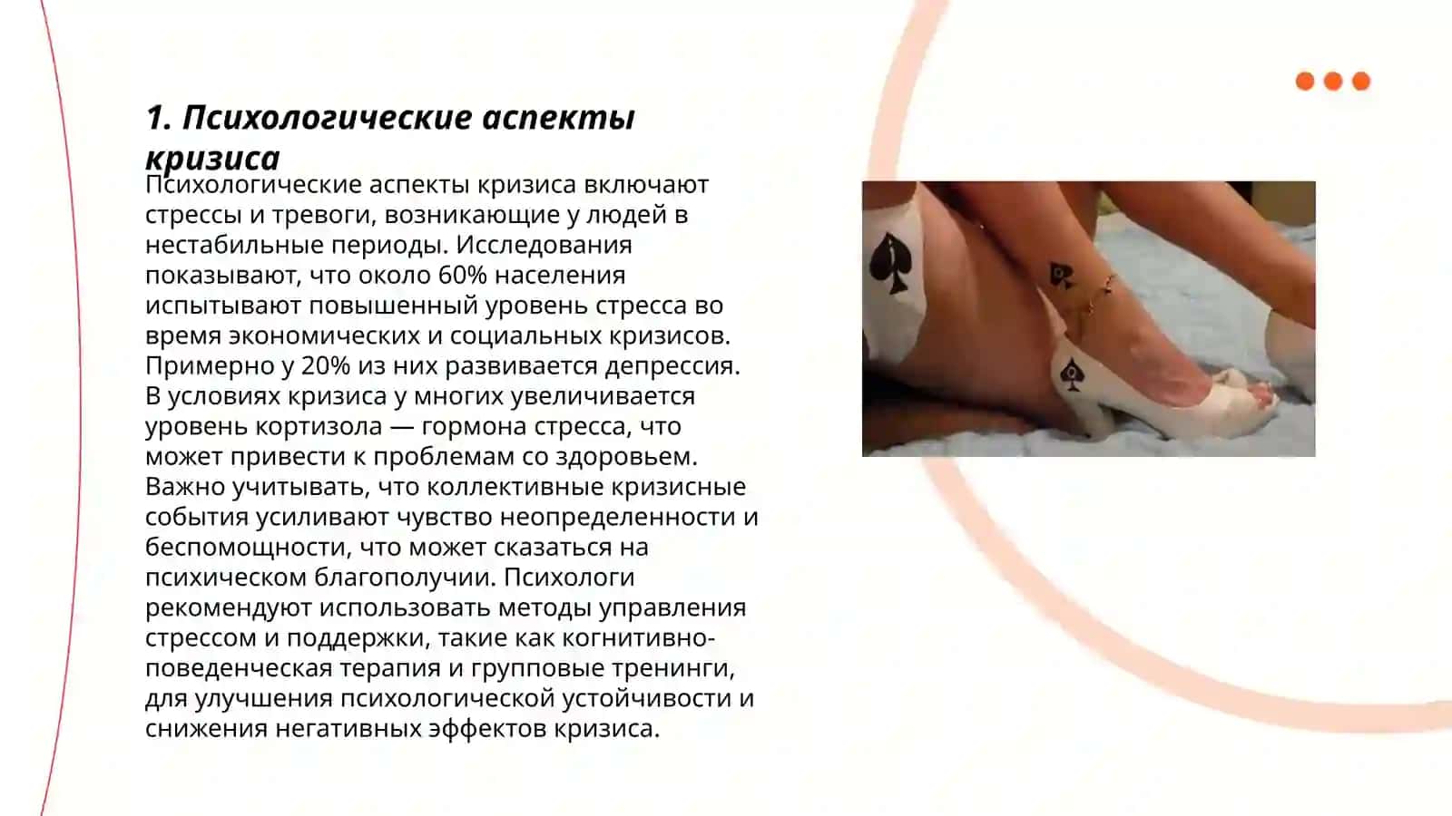 Переживания кризиса и кризисного состояния 3