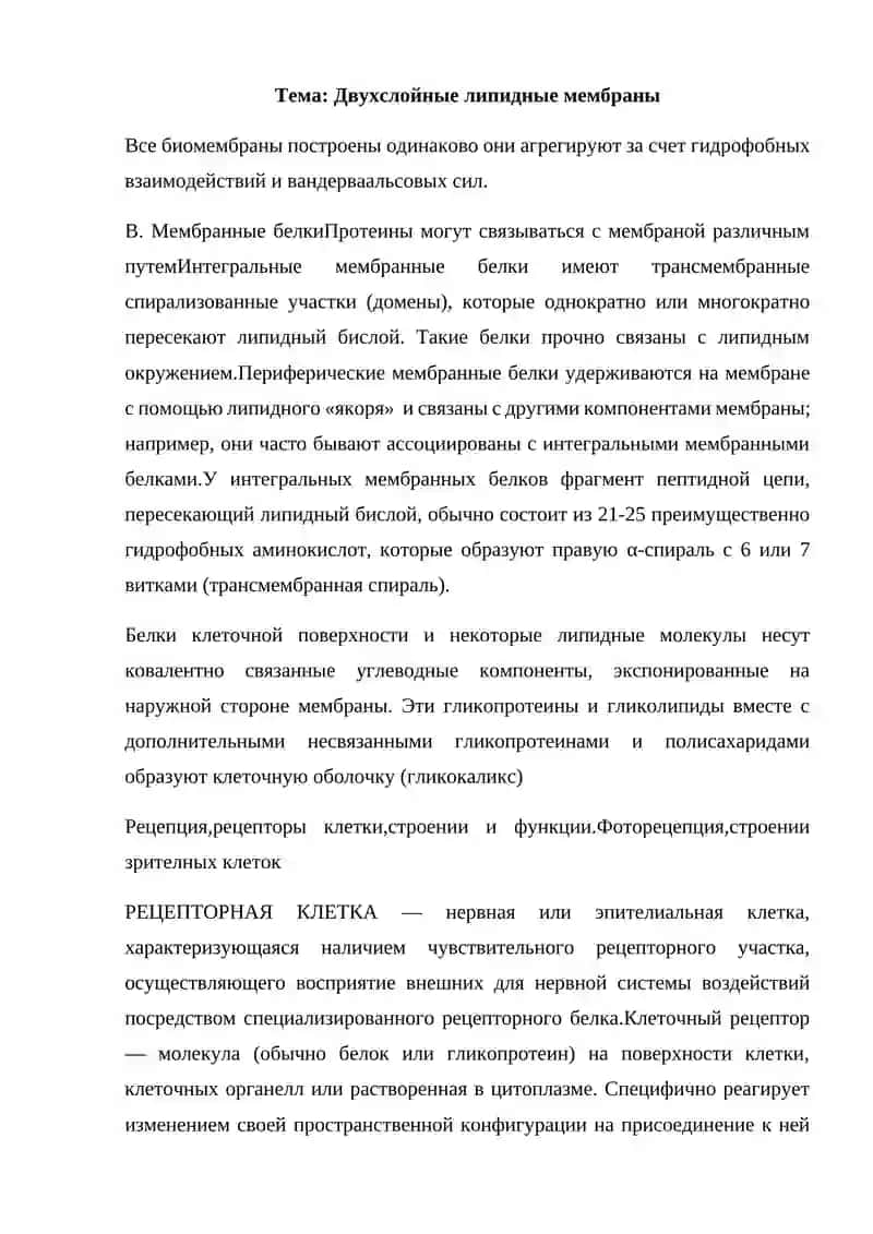 Двухслойные липидные мембраны 3