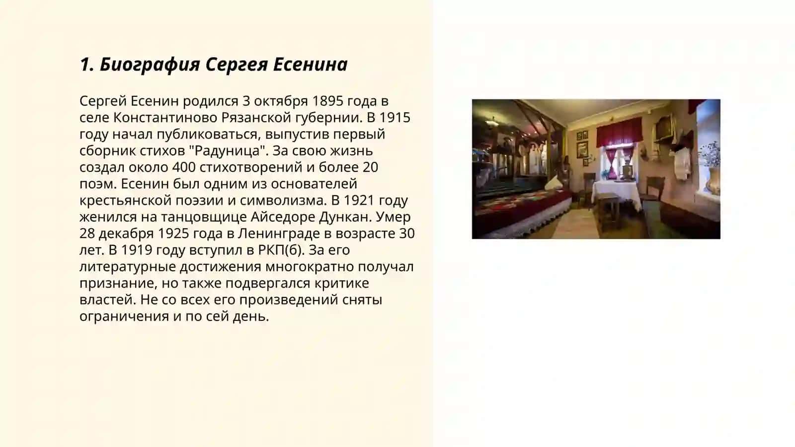 Экскурсия по музею Есенина 3