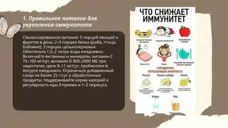 Как укрепить иммунитет? Каюмова Малика 3
