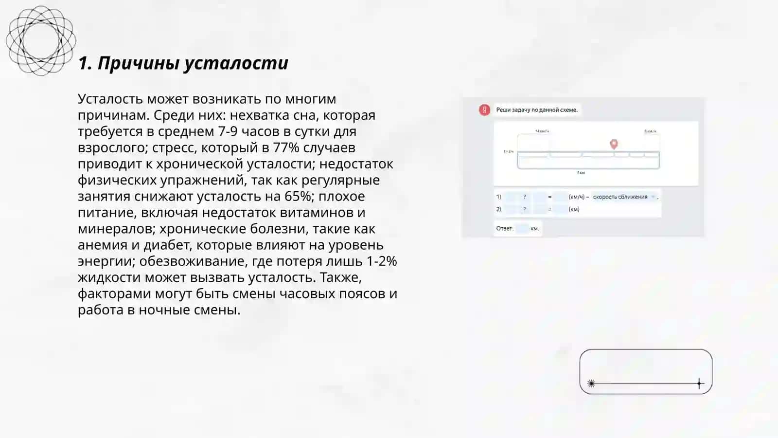 Понятие усталости. Крайняя усталость. Предотвратить усталость 3