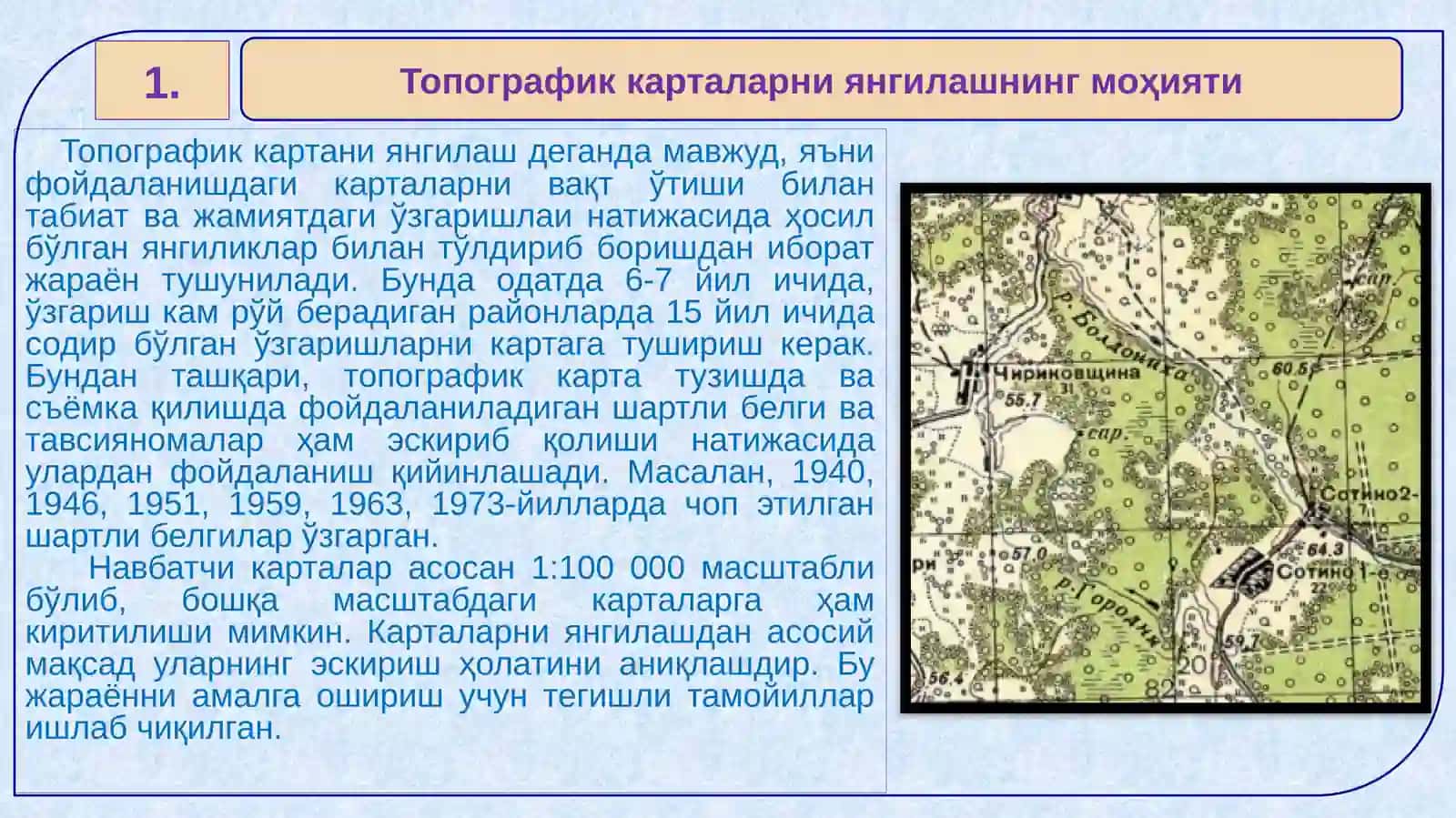Топографик карталарни янгилаш ва такомиллаштириш 3