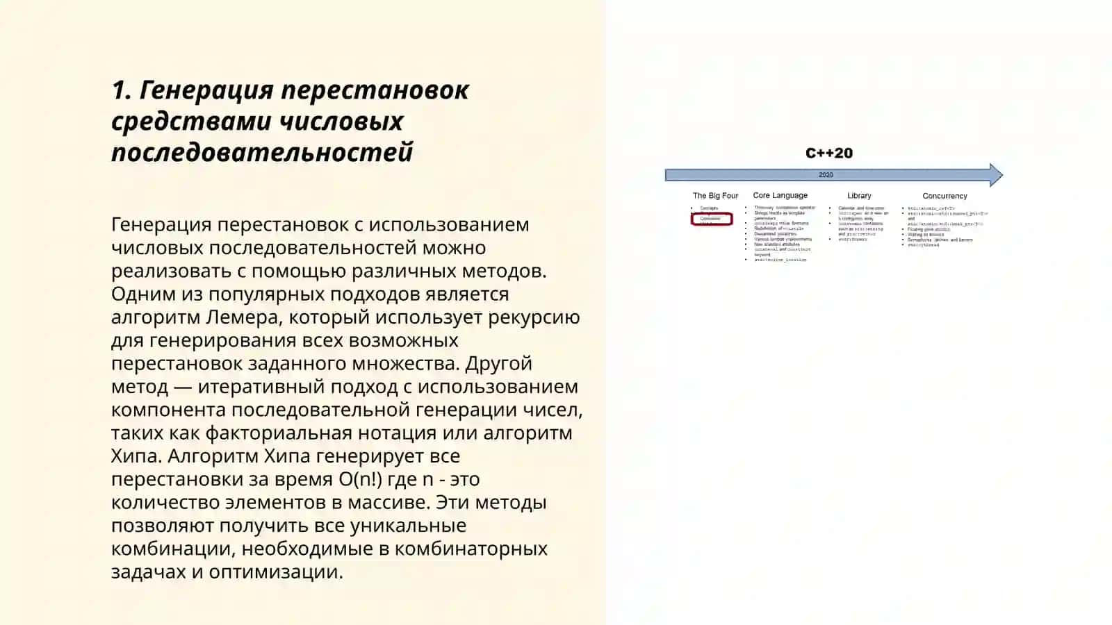 Приложения числовых последовательностей в комбинаторике, теории вероятностей 3