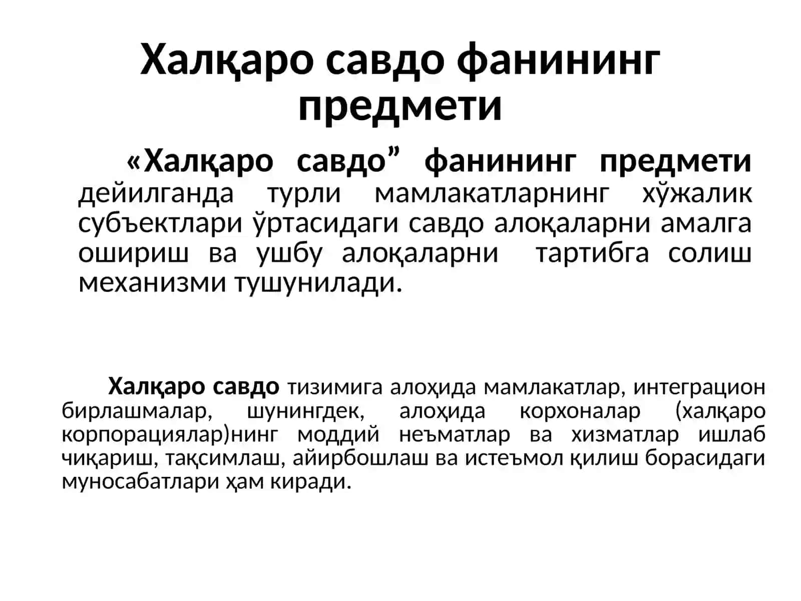 Халқаро савдо фанига кириш 3