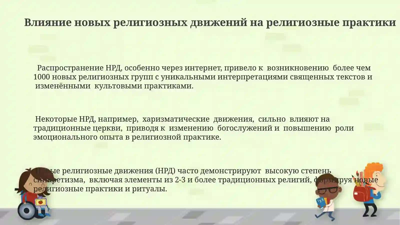 Современные религиозные движения и секты: их влияние на общества и религиозные практики 3