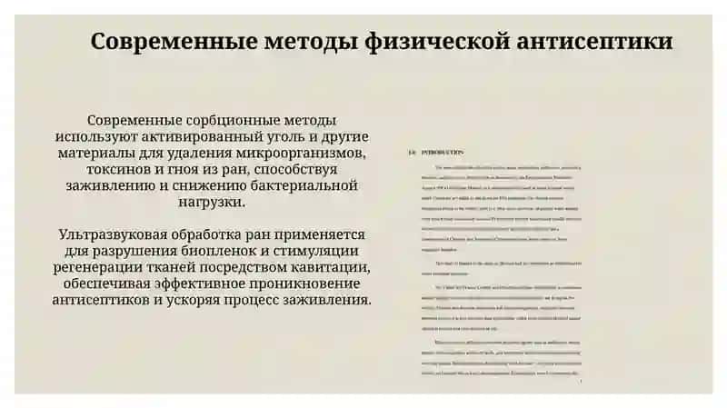Современные методы физической антисептики 3