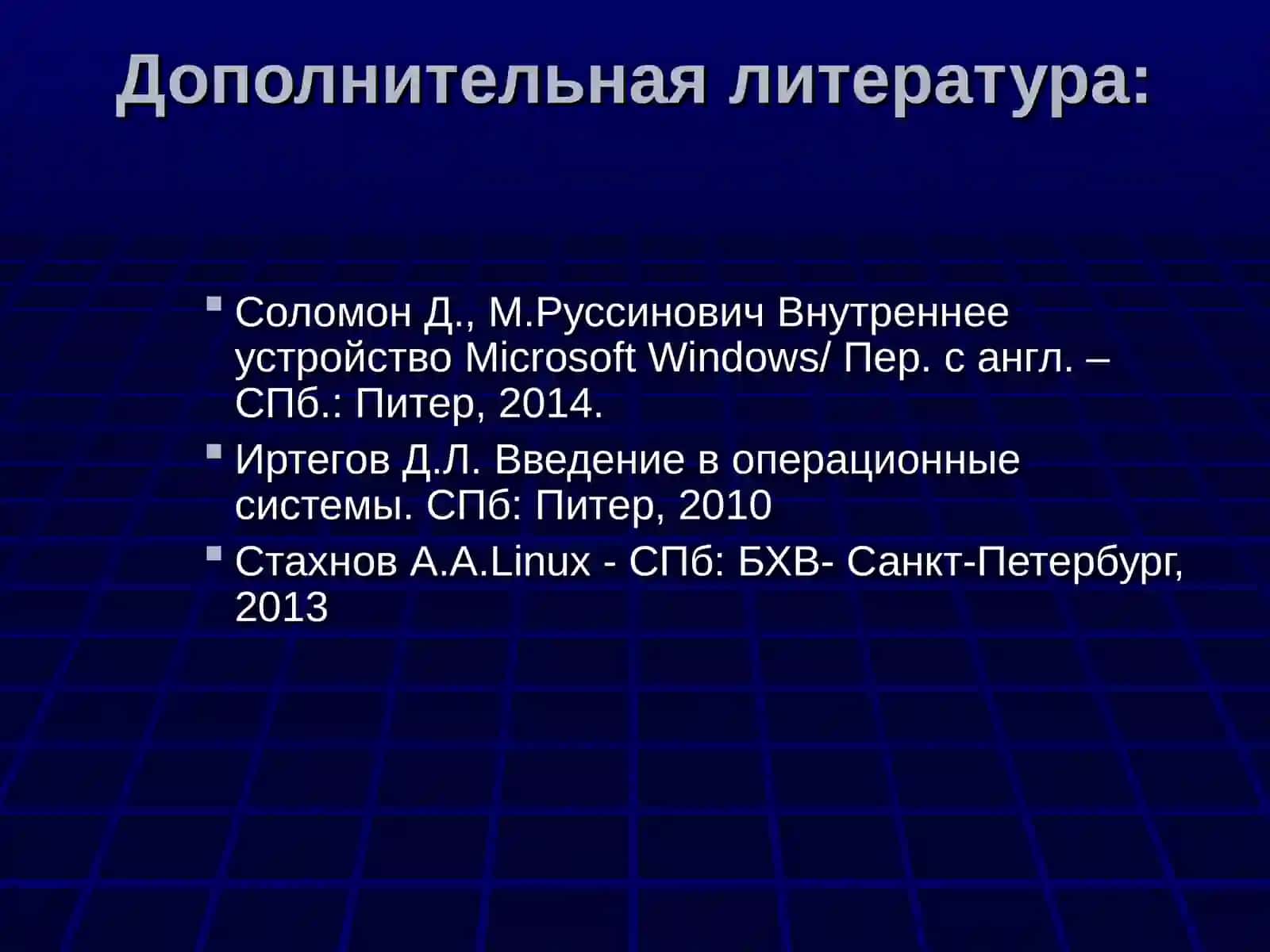 Архитектура операционной системы 3