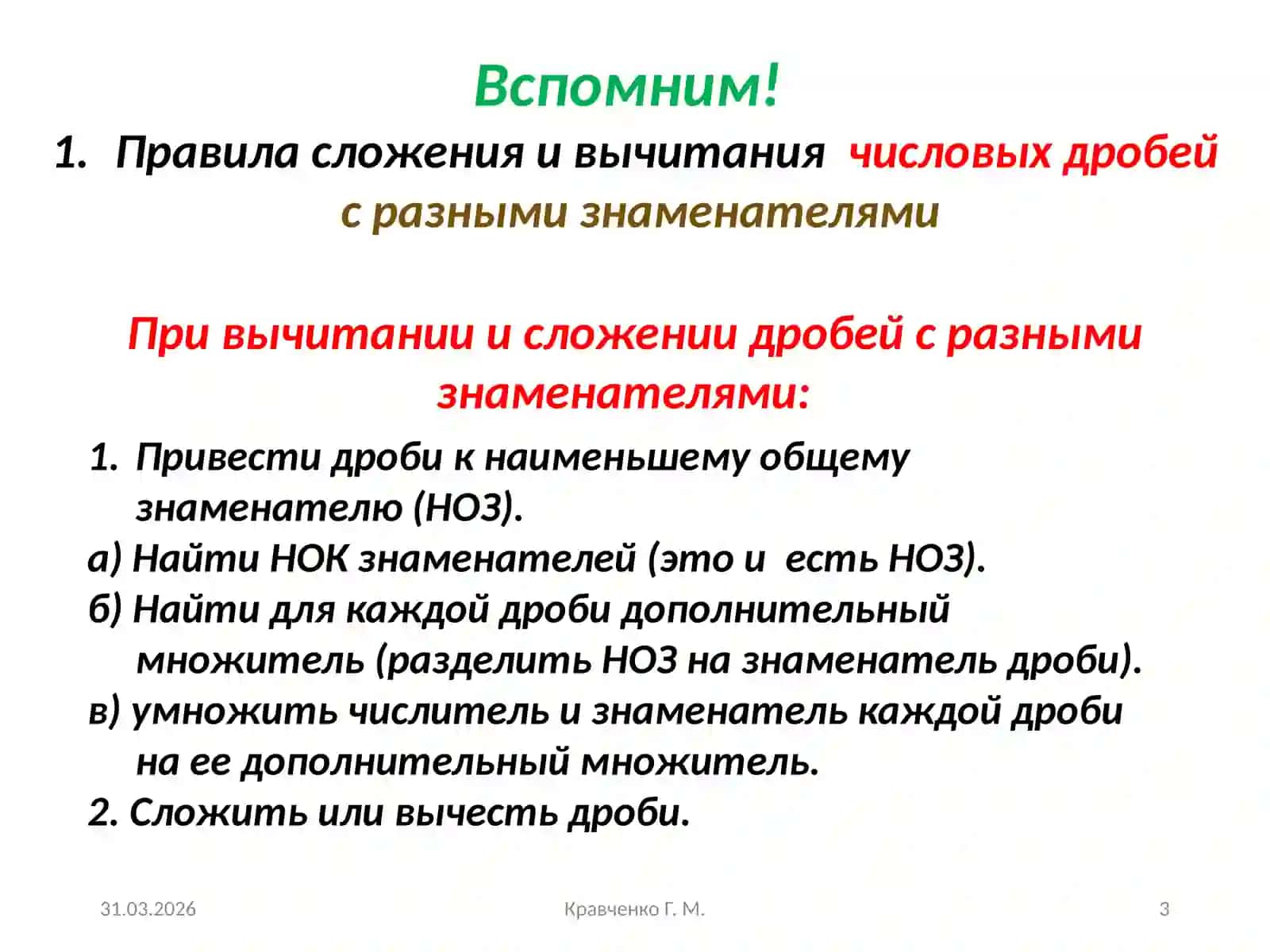 Алгебраические дроби 3