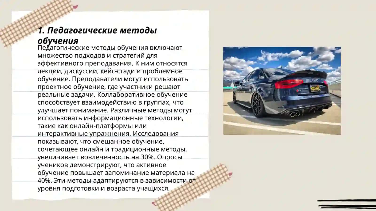 Педагогические методы обучения 3
