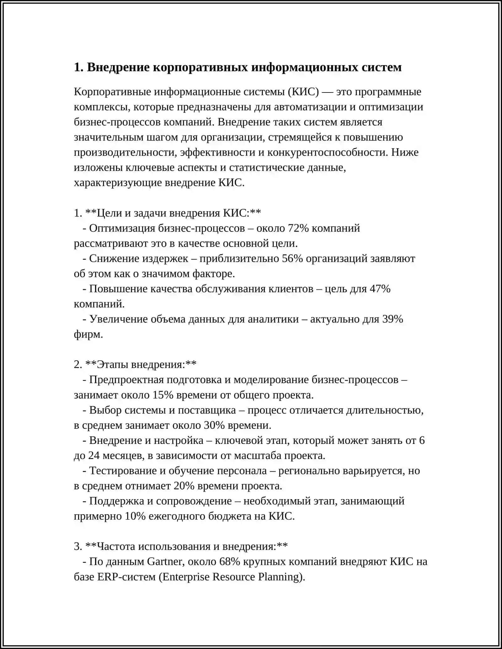 КОРПОРАТИВНЫЕ ИНФОРМАЦИОННЫЕ СИСТЕМЫ 3
