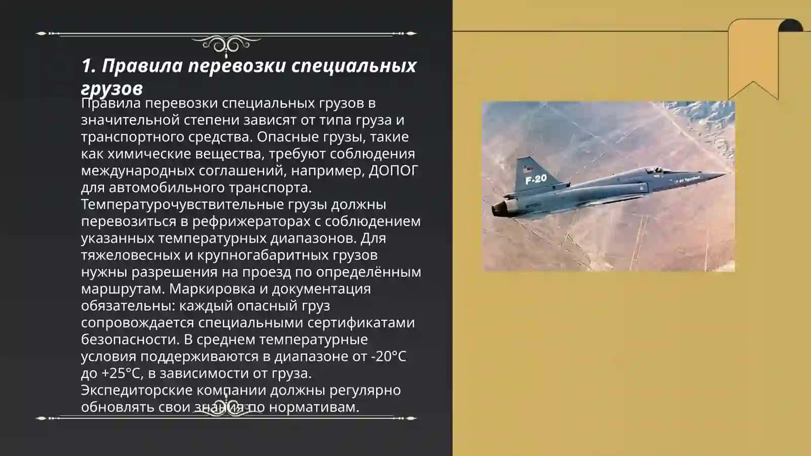 Правила перевозки специальных грузов 3