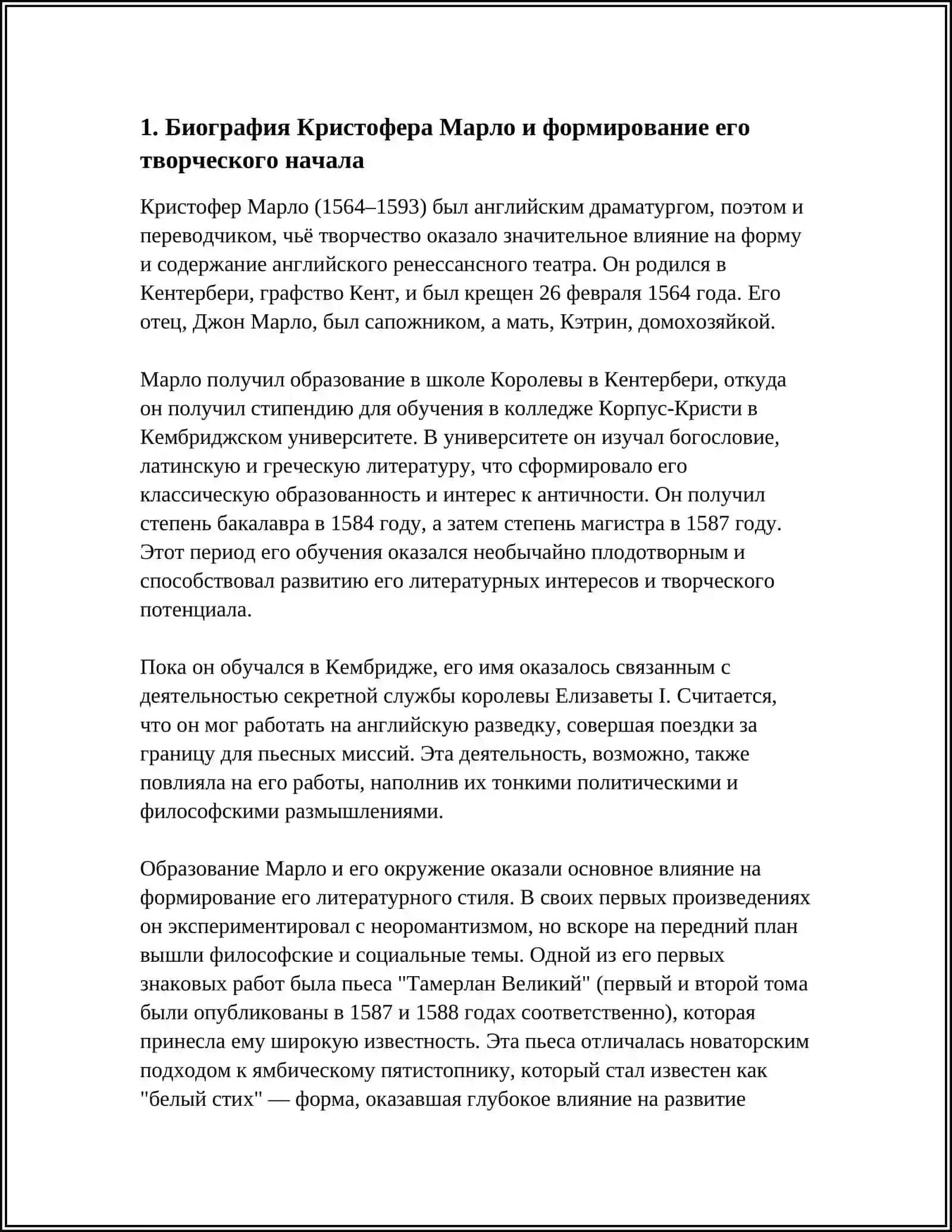 ГЕНЕЗИС ТВОРЧЕСТВА КРИСТОФЕРА МАРЛО И РОЖДЕННЕ АНГЛИЙСКОГО ТЕАТРА 3