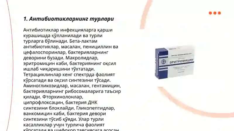 Антибиотиклар 3