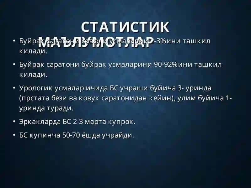 Буйрак Саратони 3