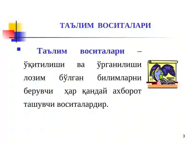 Замонавий ахборот технологиялари  ва ўқитишнинг техник  воситаларидан фойдаланиш 3