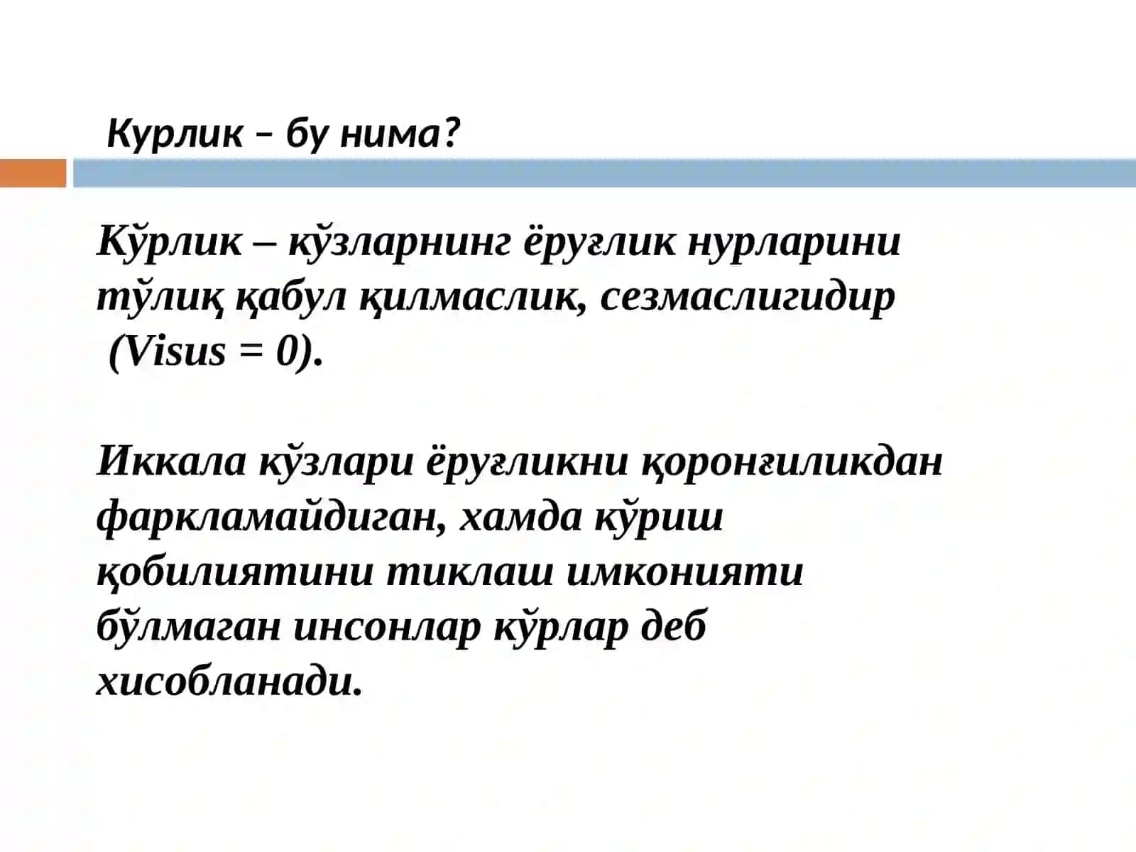 Тошкент Тиббиёт Академияси ОФТАЛЬМОЛОГИЯ кафедраси 3