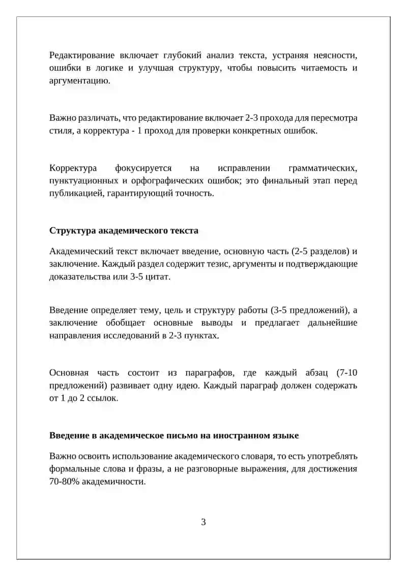 Основы академического письма на иностранном языке в академические навыки 3