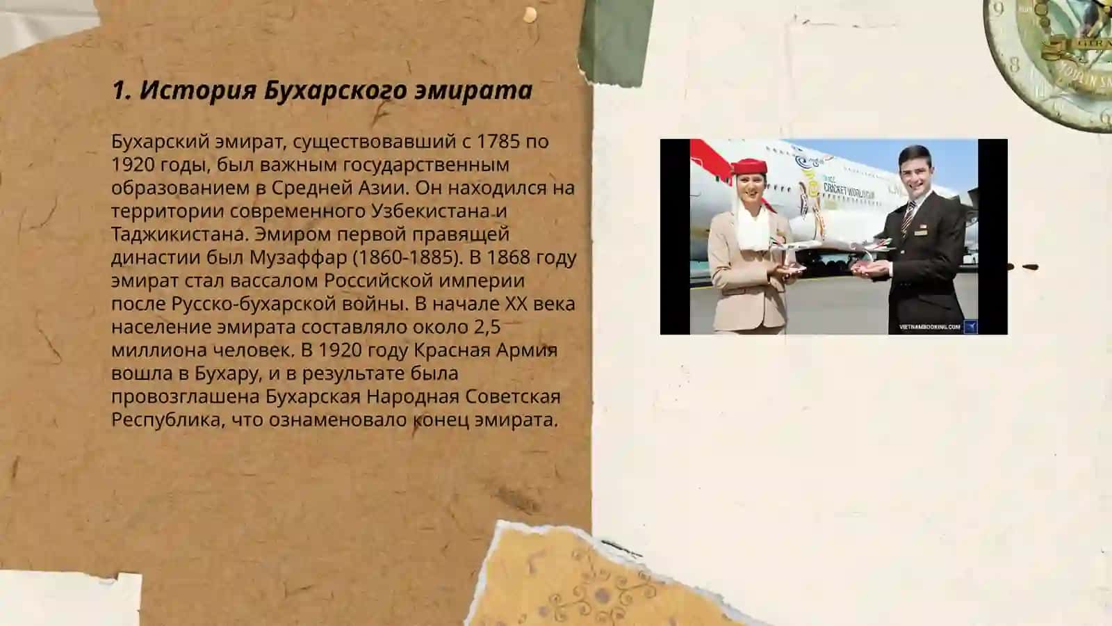 История Бухарского эмирата 3
